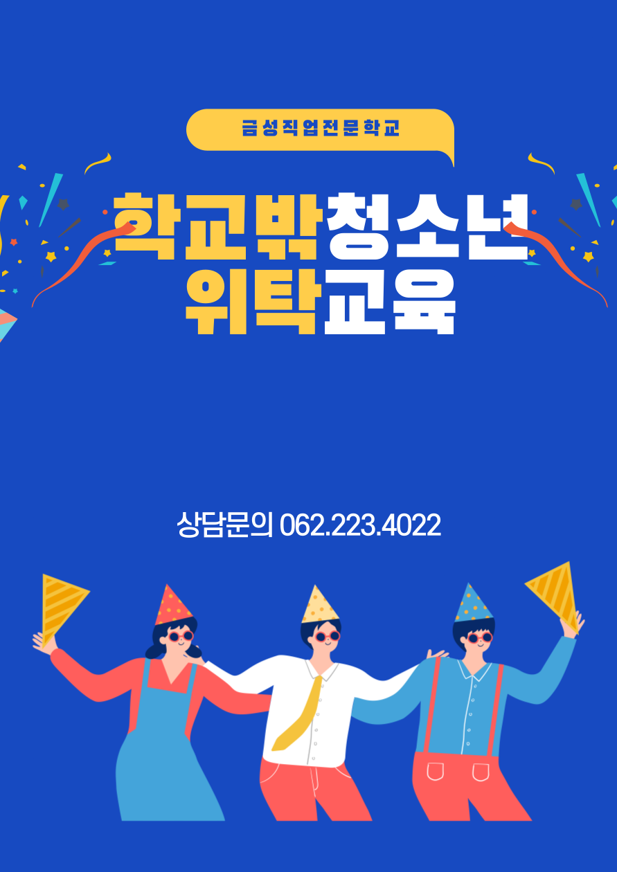 2025년 일반고특화 교육생 모집 (헤어,피부,메이크업)_학교밖청소년